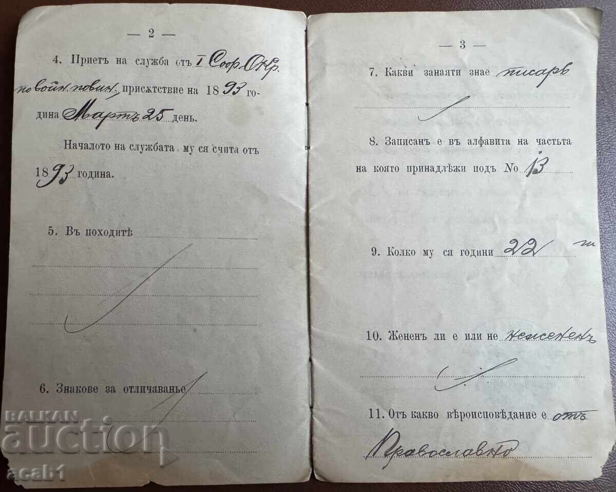Military Ticket (Military Book) 1893 with price 99.99 BGN | € 51.12 Military Ticket (Military Book) 1893 with price 99.99 BGN | € 51.12