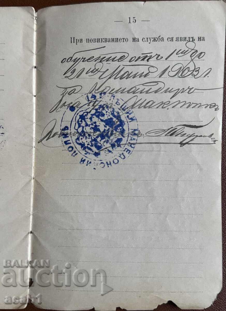 Military Ticket (Military Book) 1893 - 5 Military Ticket (Military Book) 1893 - 5