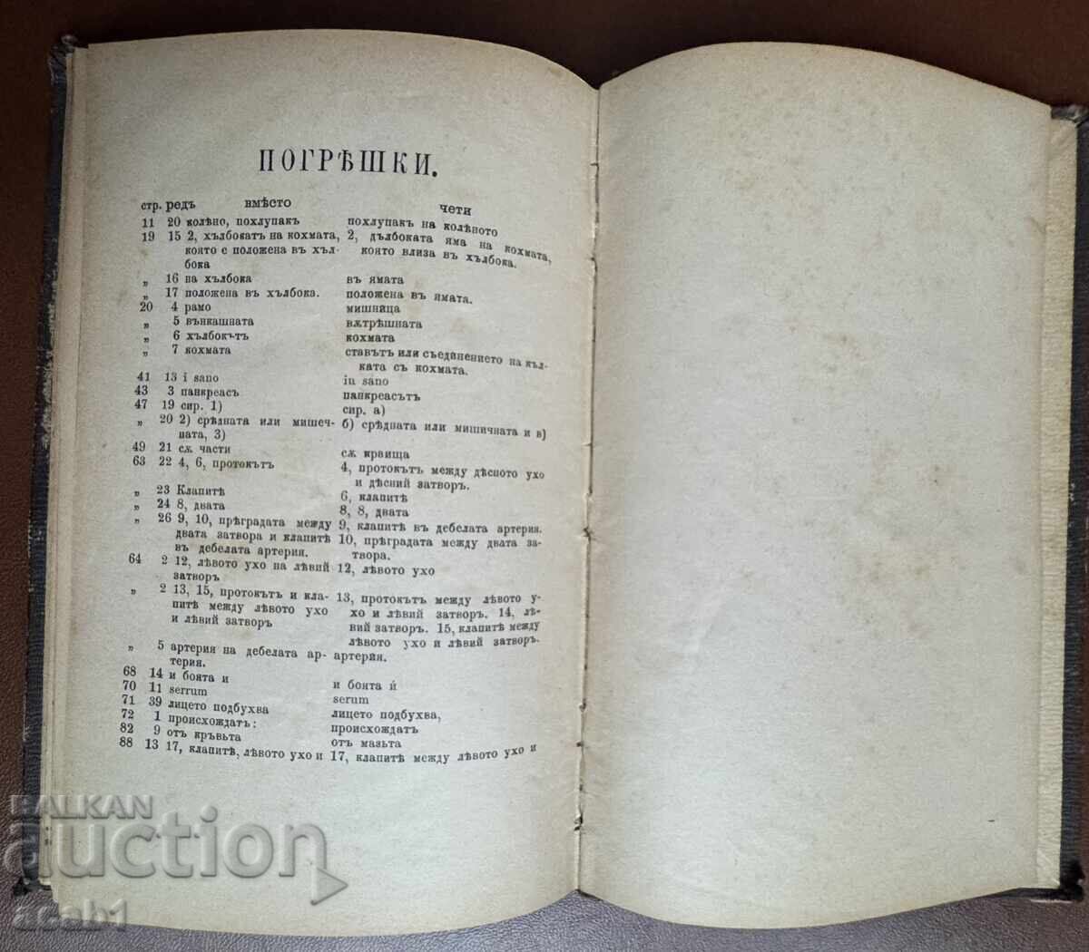 Textbook 1883 Anatomy-Physiology-Hygiene - 5 Textbook 1883 Anatomy-Physiology-Hygiene - 5