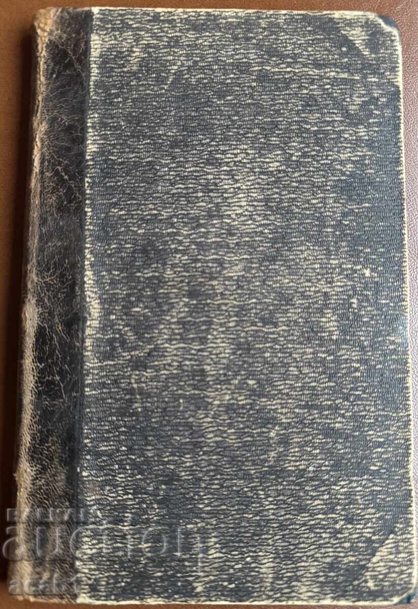 Manual 1883 Anatomie-Fiziologie-Igienă