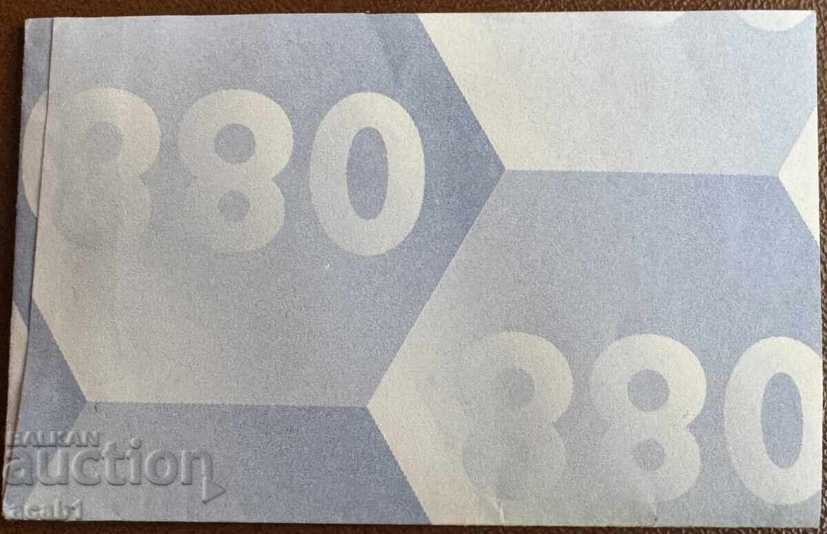 MobilTel GSM 088 Sim card package with price 8.99 BGN | € 4.60