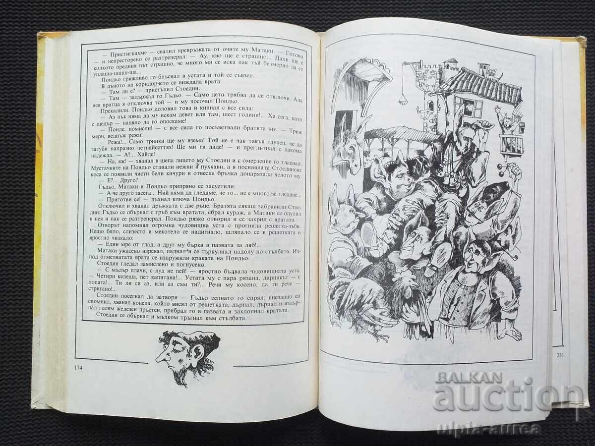 Social children's book with price 3.50 BGN | € 1.79 Social children's book with price 3.50 BGN | € 1.79