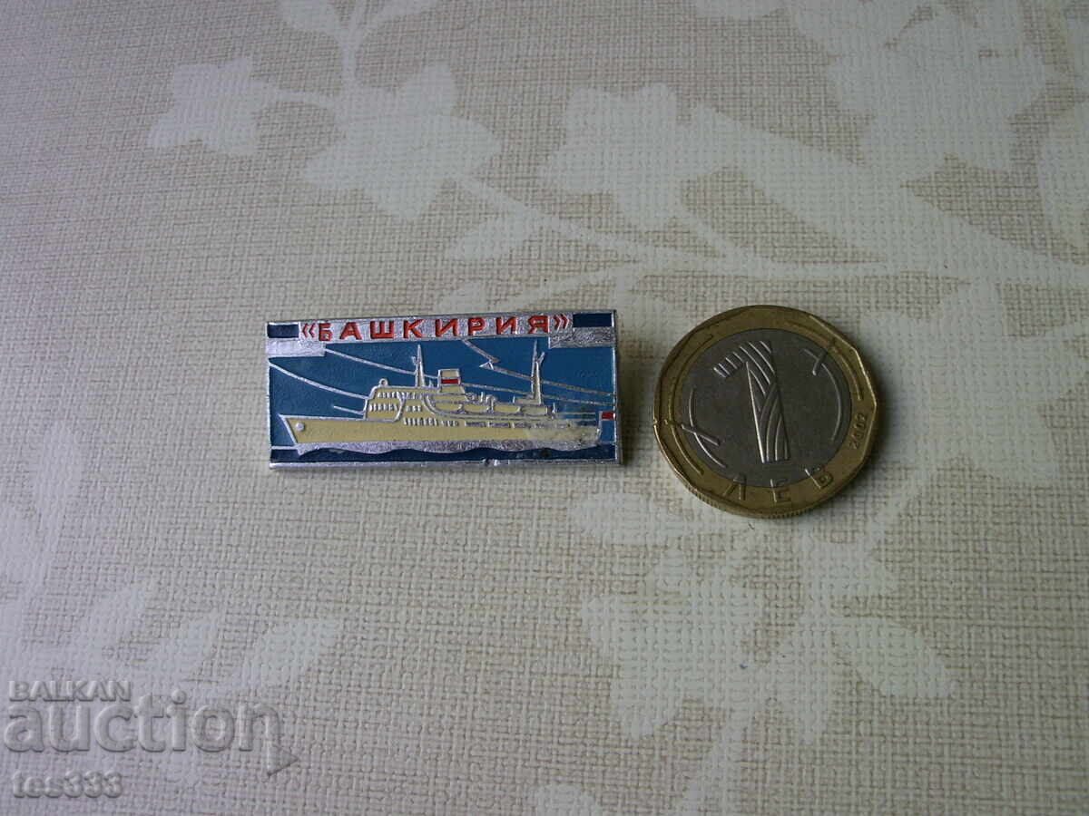 Значка Башкирия с цена € 1.02 | 1.99 лв. Значка Башкирия с цена € 1.02 | 1.99 лв.