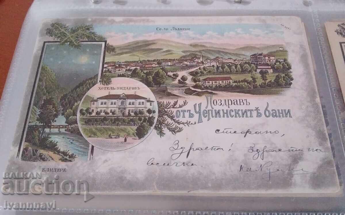 Velingrad Chepino Ladjane Kamenitsa rare collection Velingrad Chepino Ladjane Kamenitsa rare collection