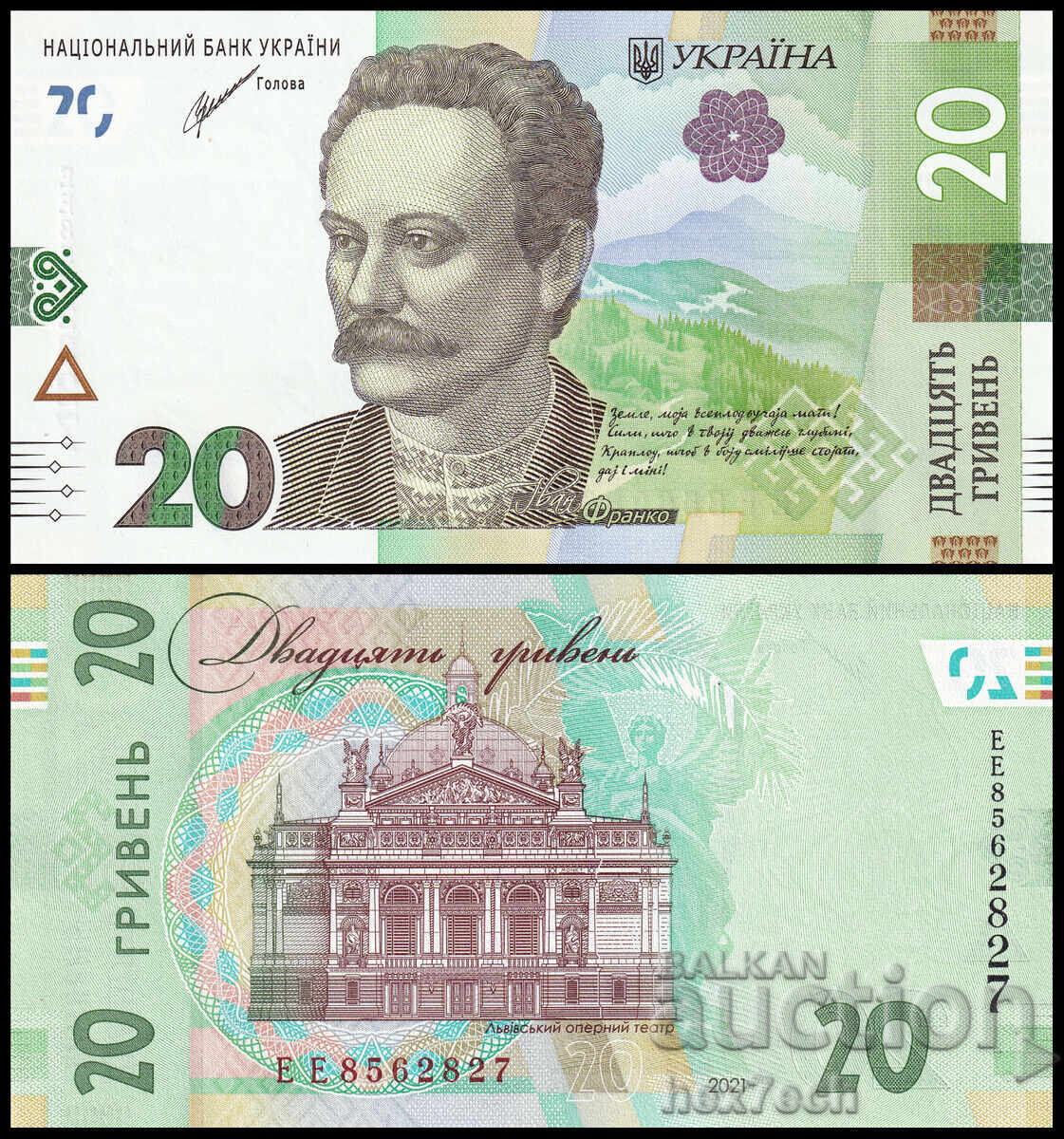 ❤️ ⭐ Ukraine 2021 20 hryvnia UNC new ⭐ ❤️