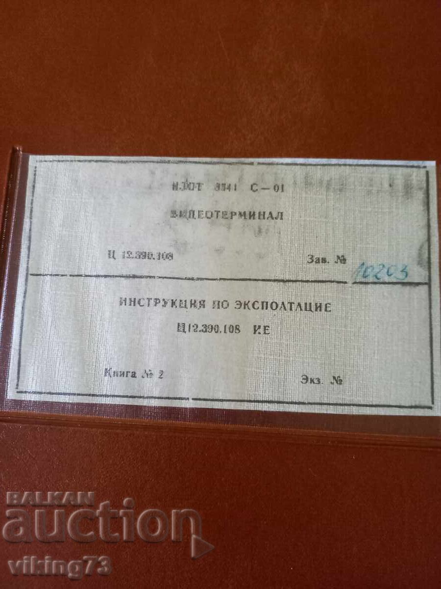 Delivery of Video terminal Izot 8541C-01. Delivery of Video terminal Izot 8541C-01.