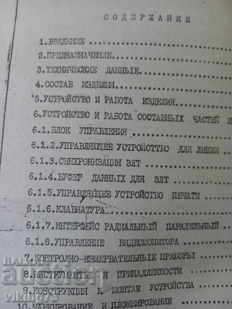 Video terminal Izot 8541C-01. - 7 Video terminal Izot 8541C-01. - 7