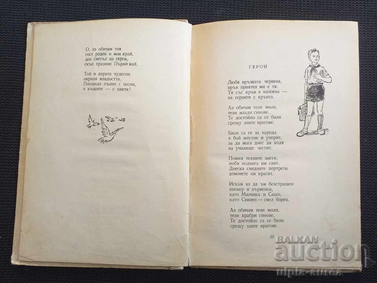 Social children's book with price 4.50 BGN | € 2.30 Social children's book with price 4.50 BGN | € 2.30