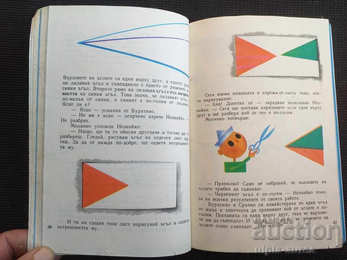 Social children's book with price 3.50 BGN | € 1.79 Social children's book with price 3.50 BGN | € 1.79