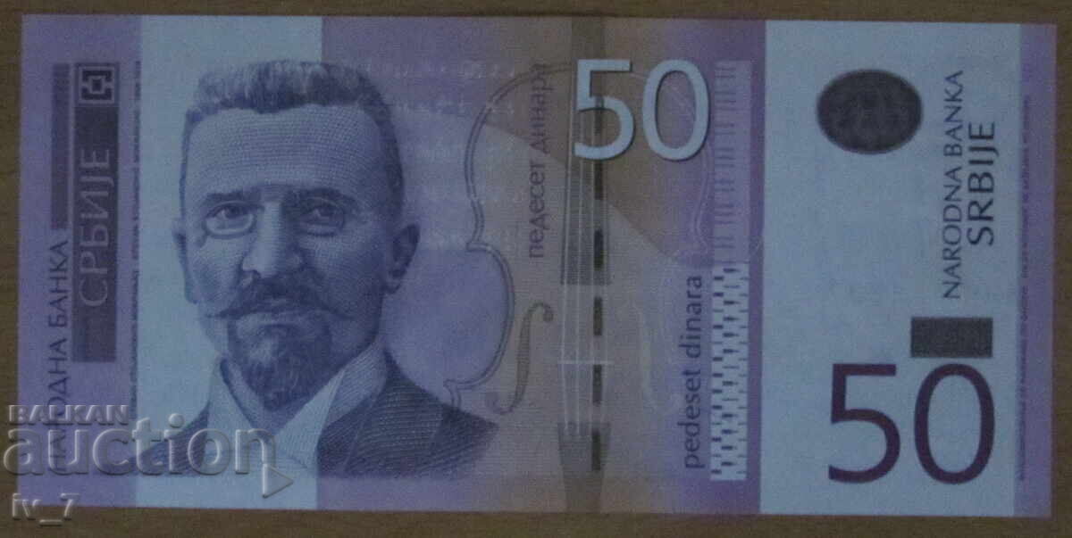 50 динара 2014 година, СЪРБИЯ - UNC