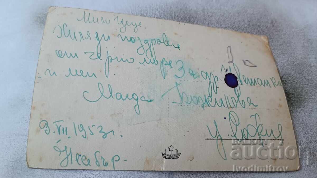 Postcard Nessebar 1953 with price 1.65 BGN | € 0.84