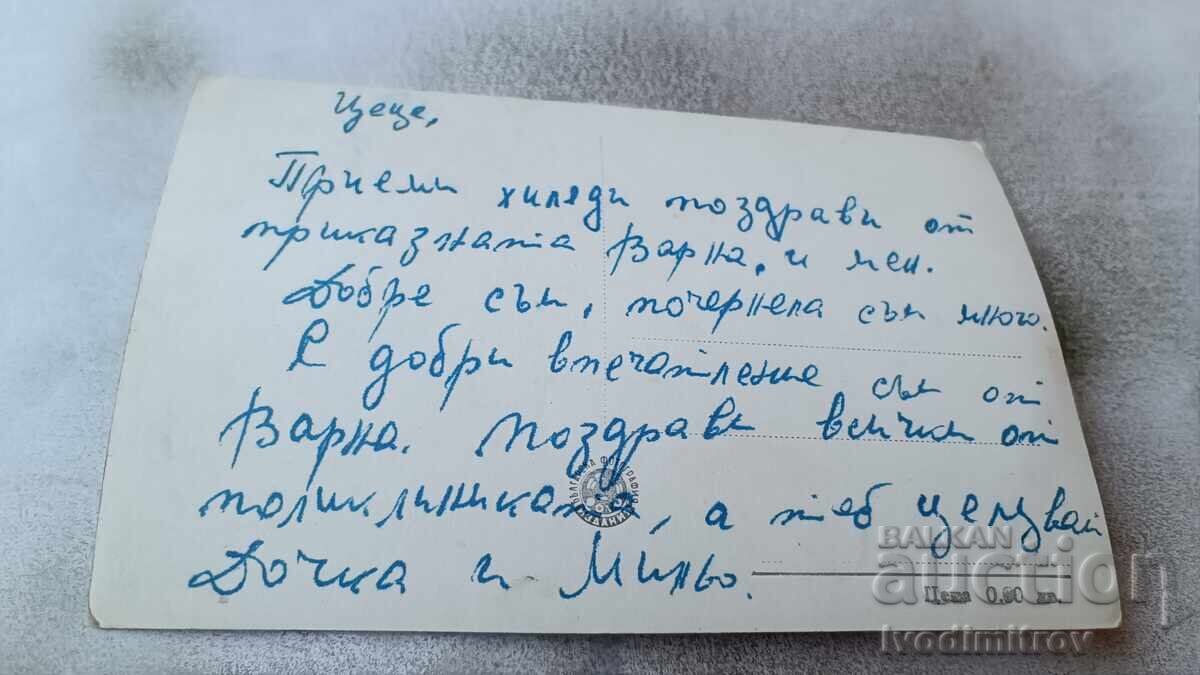 Postcard Varna The Beach with price 1.85 BGN | € 0.95 Postcard Varna The Beach with price 1.85 BGN | € 0.95