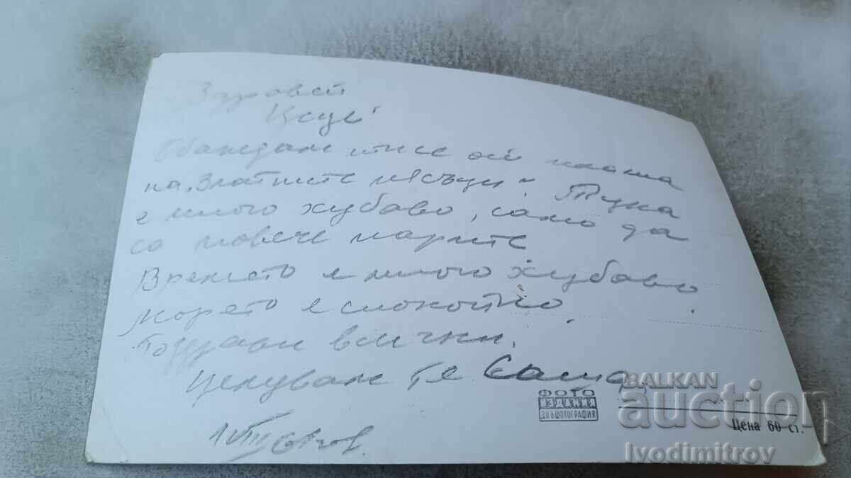 Postcard Varna General view of the beach 1961 with price 1.85 BGN | € 0.95 Postcard Varna General view of the beach 1961 with price 1.85 BGN | € 0.95