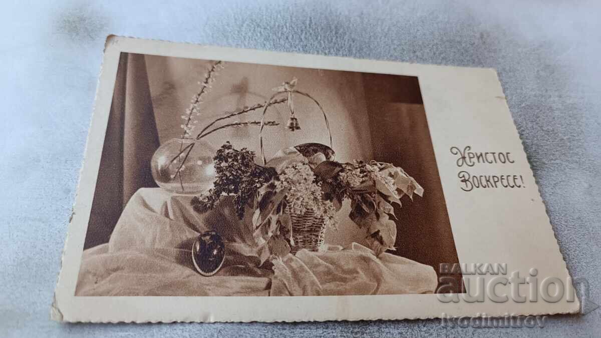 Postcard Christ is Risen! Postcard Christ is Risen!