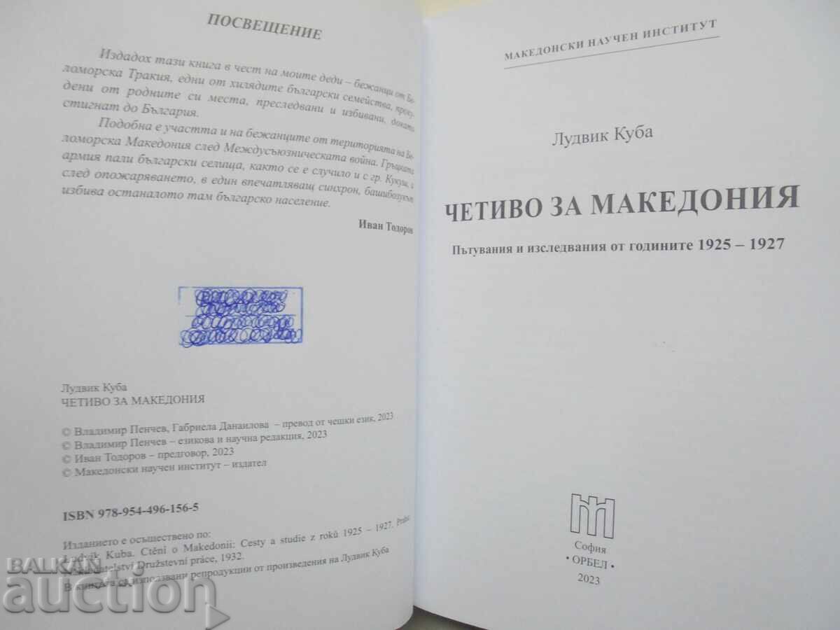 Auction Reading about Macedonia / Slavism in Songs Ludvik Kuba 2023 Auction Reading about Macedonia / Slavism in Songs Ludvik Kuba 2023