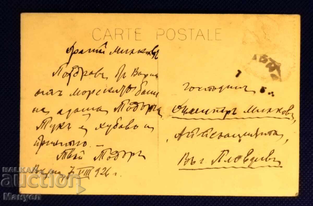 Old photo, postcard - Varna. with price 19.90 BGN | € 10.17 Old photo, postcard - Varna. with price 19.90 BGN | € 10.17