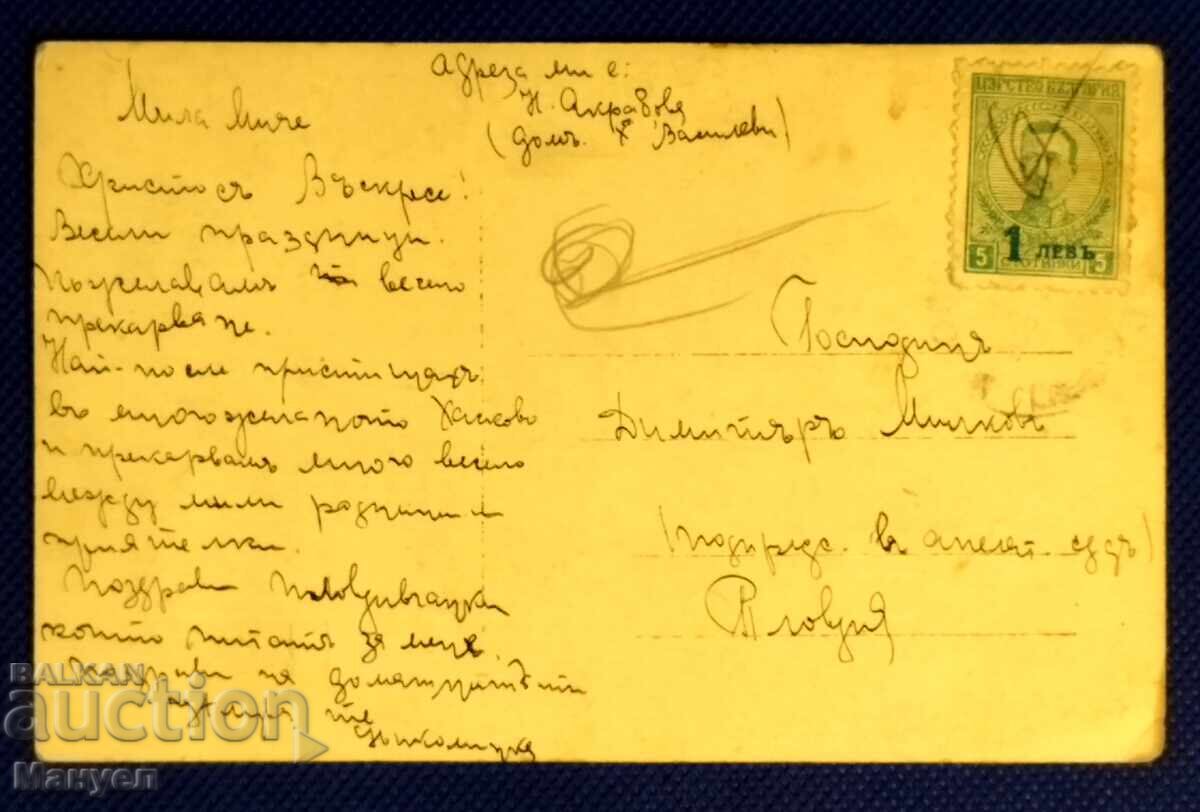 Old photo, postcard - Haskovo. with price 19.90 BGN | € 10.17