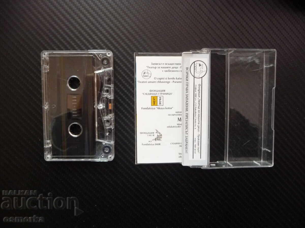 Never-before-seen suffering Yosif Nunev Roma fairy tale Roma language Bulgarian with price 12.00 BGN | € 6.14 Never-before-seen suffering Yosif Nunev Roma fairy tale Roma language Bulgarian with price 12.00 BGN | € 6.14