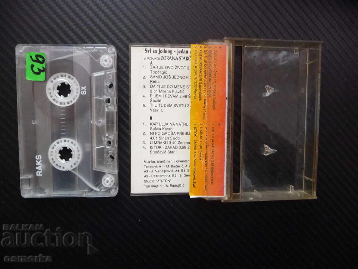 Svi za ednog - jedan za sve Serbian collective music turbo folk with price 12.00 BGN | € 6.14 Svi za ednog - jedan za sve Serbian collective music turbo folk with price 12.00 BGN | € 6.14