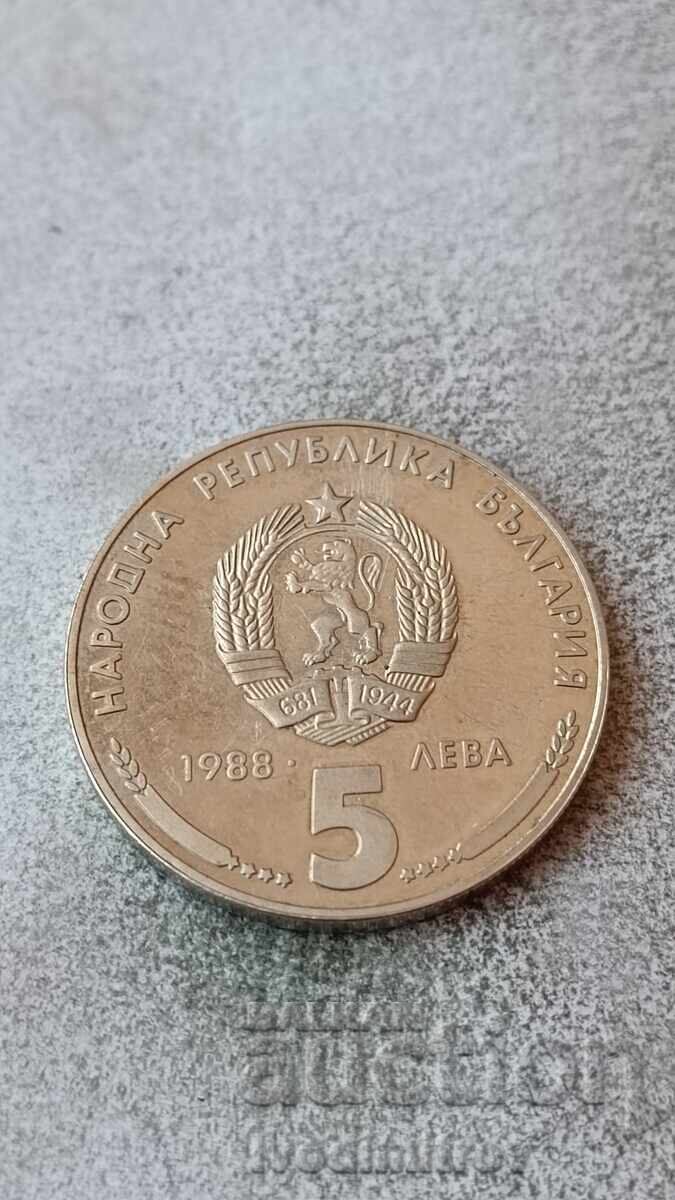 5 лева 1988 25 години Кремиковски метал