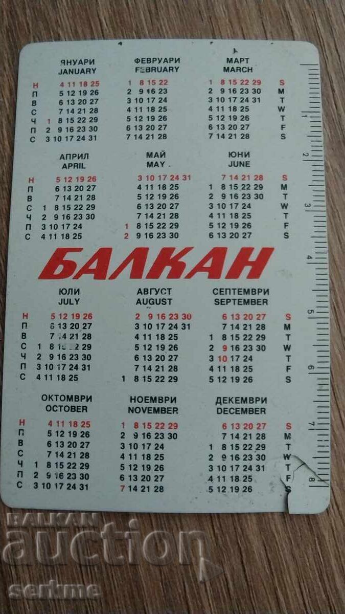 Calendar with price 1.00 BGN | € 0.51 Calendar with price 1.00 BGN | € 0.51