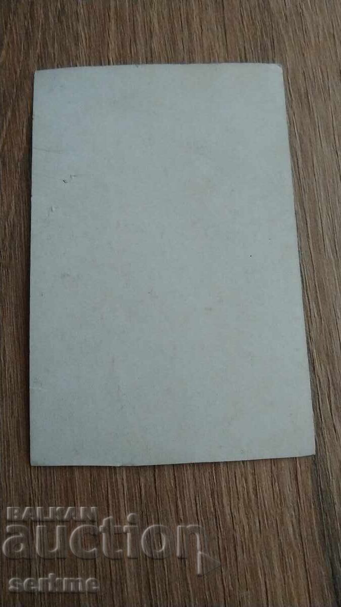 Photo with price 4.00 BGN | € 2.05 Photo with price 4.00 BGN | € 2.05