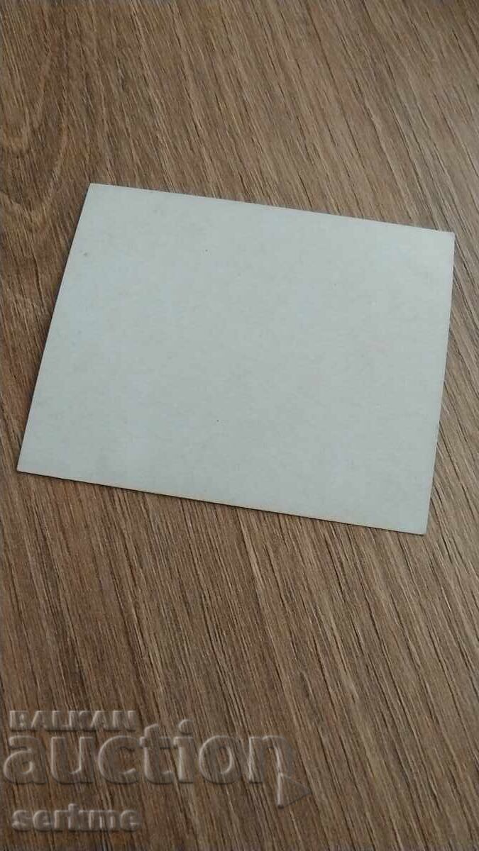 Photo with price 4.00 BGN | € 2.05