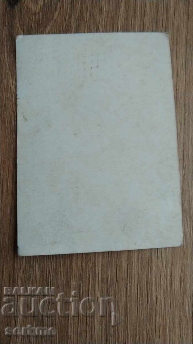 Photo with price 4.00 BGN | € 2.05 Photo with price 4.00 BGN | € 2.05