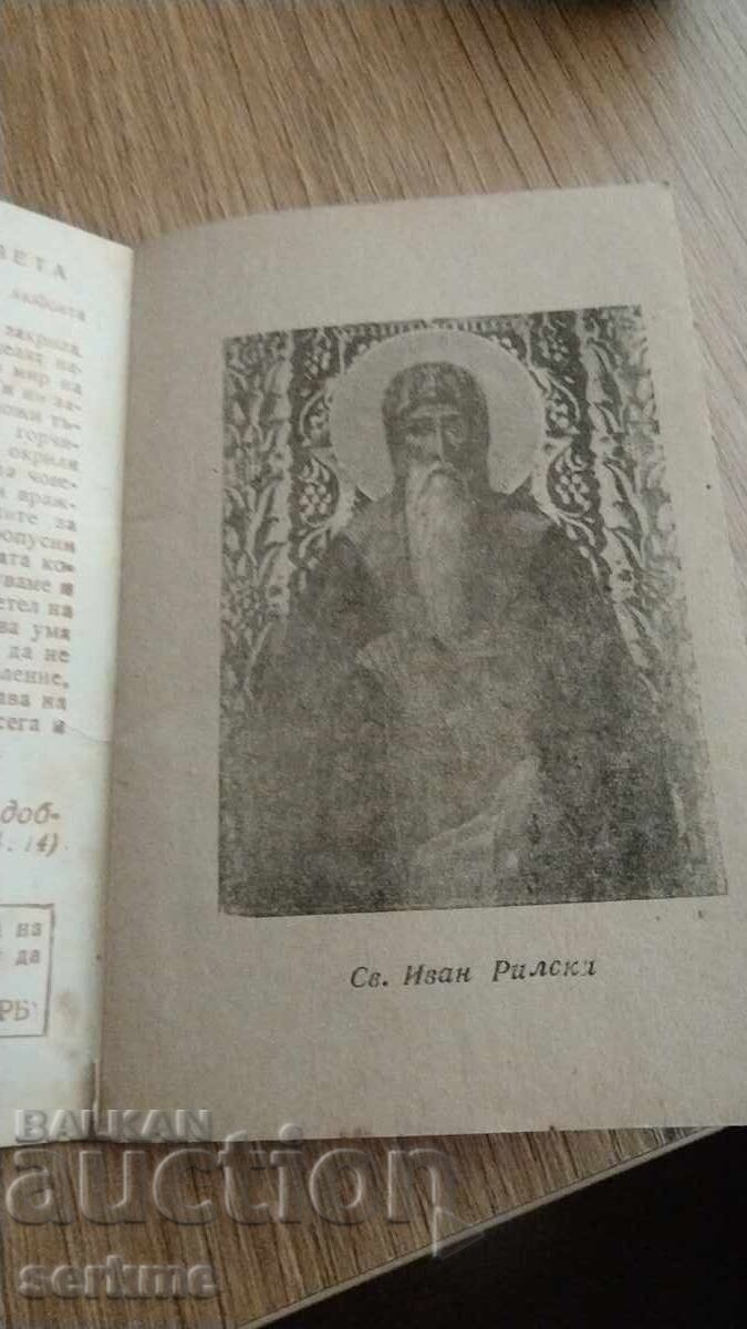 Auction Orthodox calendar Auction Orthodox calendar