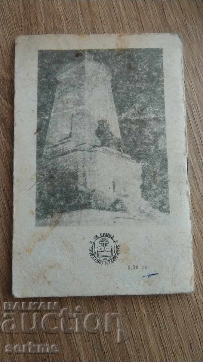 Orthodox calendar with price 4.00 BGN | € 2.05 Orthodox calendar with price 4.00 BGN | € 2.05