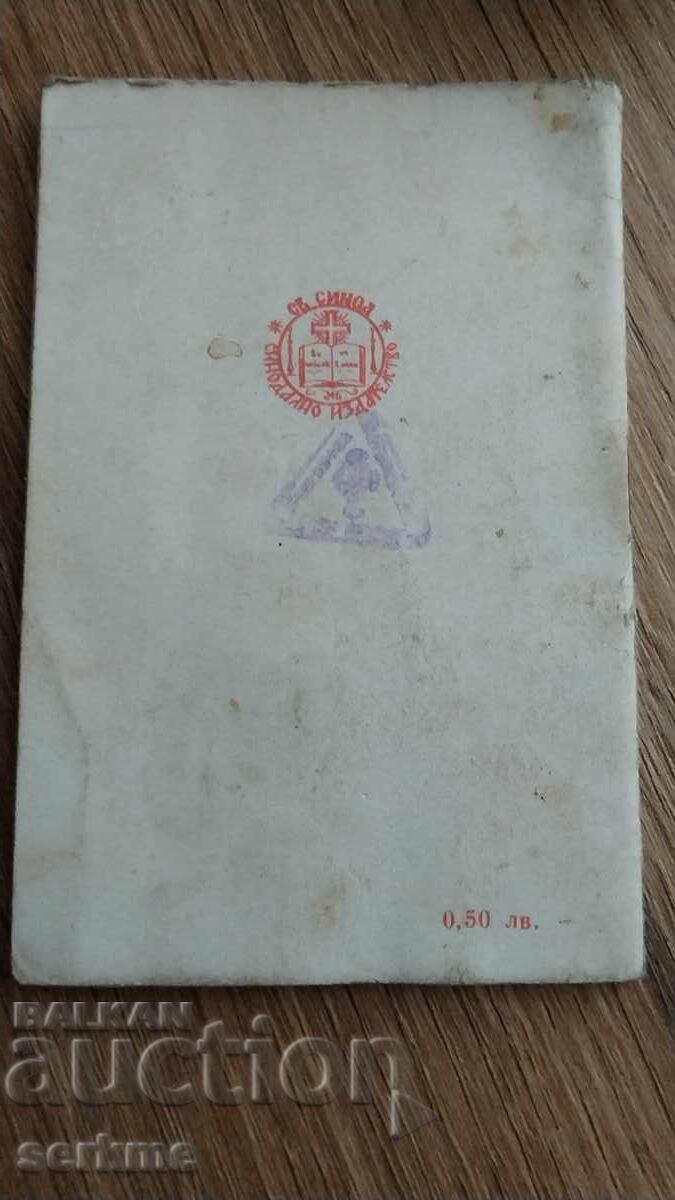 Orthodox calendar with price 4.00 BGN | € 2.05 Orthodox calendar with price 4.00 BGN | € 2.05