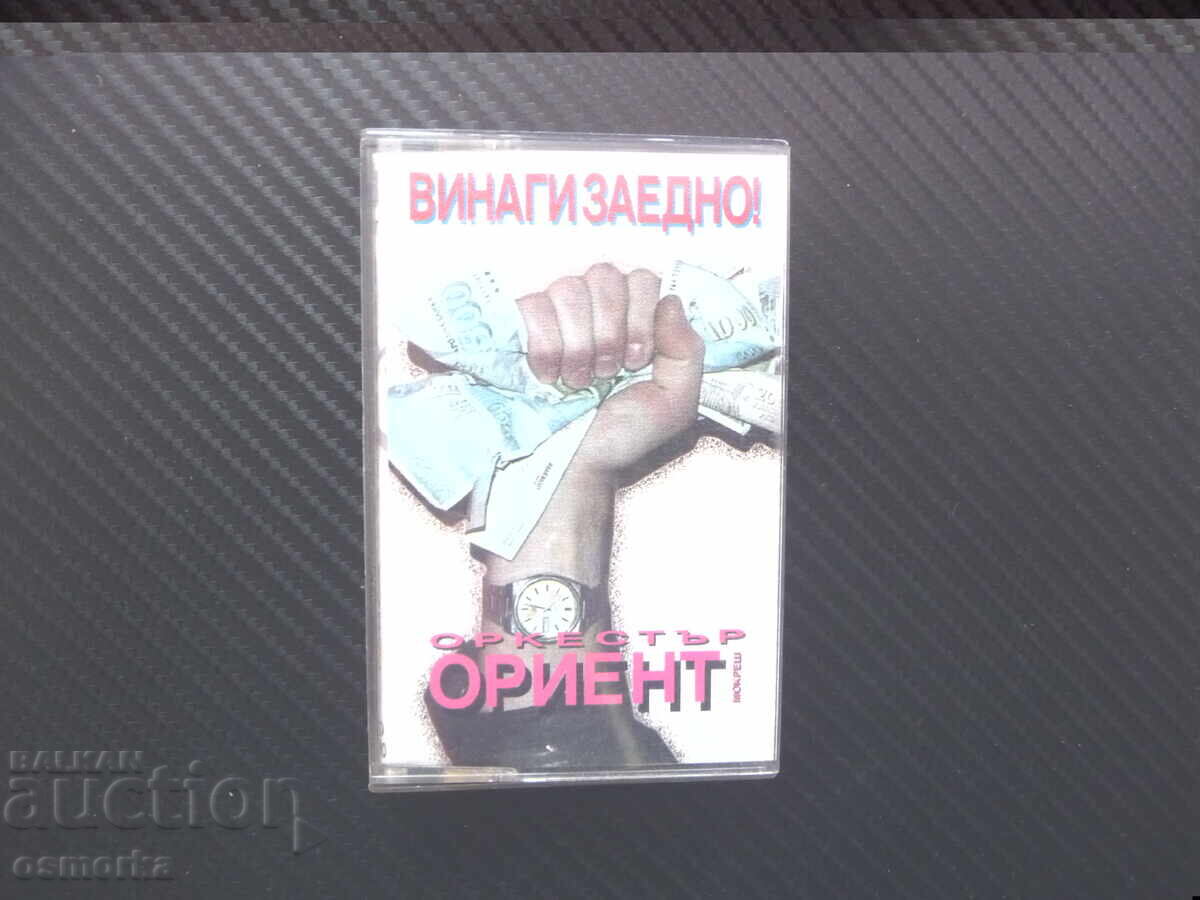 Оркестър Ориент Винаги заедно попфолк чалга Шакадъм Кючек