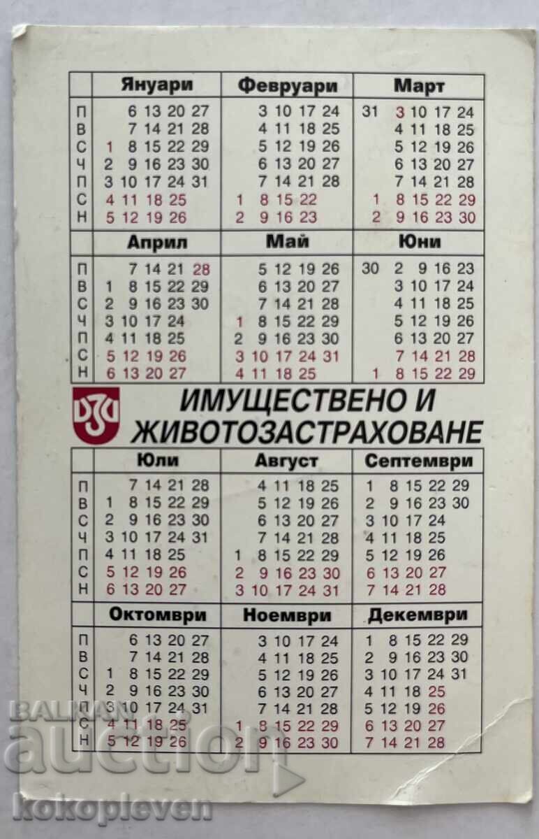 Calendar with price 0.01 BGN | € 0.01 Calendar with price 0.01 BGN | € 0.01