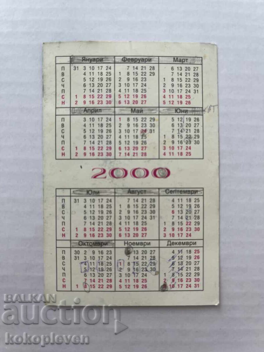 Calendar with price 0.01 BGN | € 0.01 Calendar with price 0.01 BGN | € 0.01