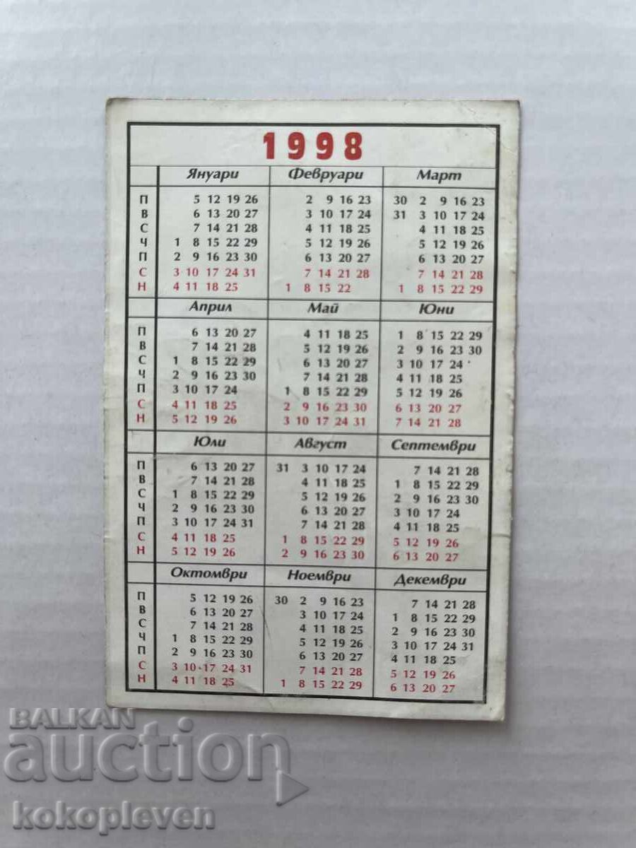 Calendar with price 0.01 BGN | € 0.01 Calendar with price 0.01 BGN | € 0.01