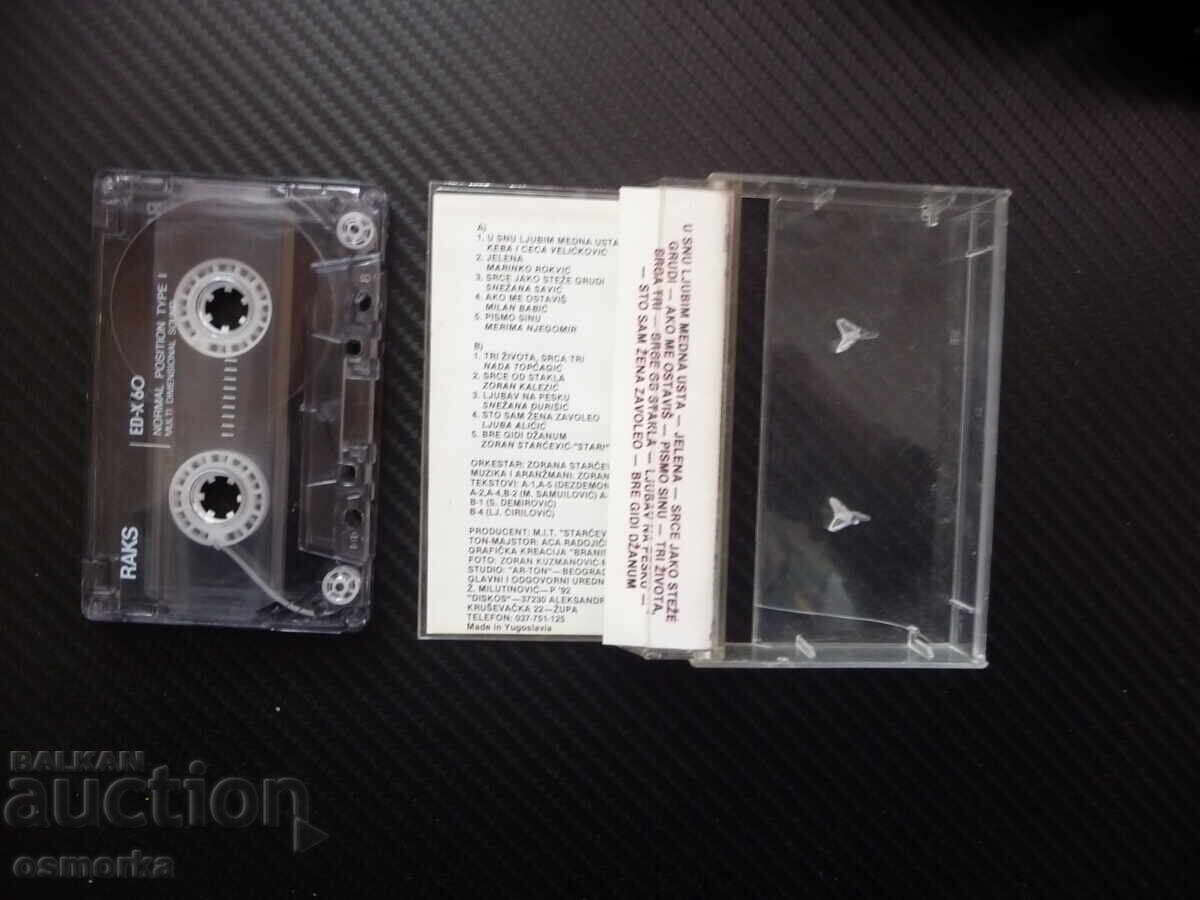 Serbian Hits Keba Ceca Snezana Zoran Milan Nice Songs with price 12.00 BGN | € 6.14 Serbian Hits Keba Ceca Snezana Zoran Milan Nice Songs with price 12.00 BGN | € 6.14