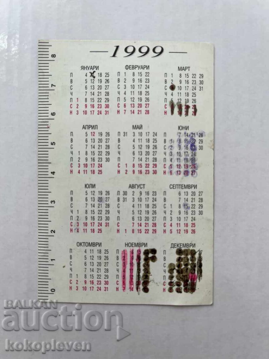 Ημερολόγιο με τιμή 0.01 BGN | € 0.01 Ημερολόγιο με τιμή 0.01 BGN | € 0.01