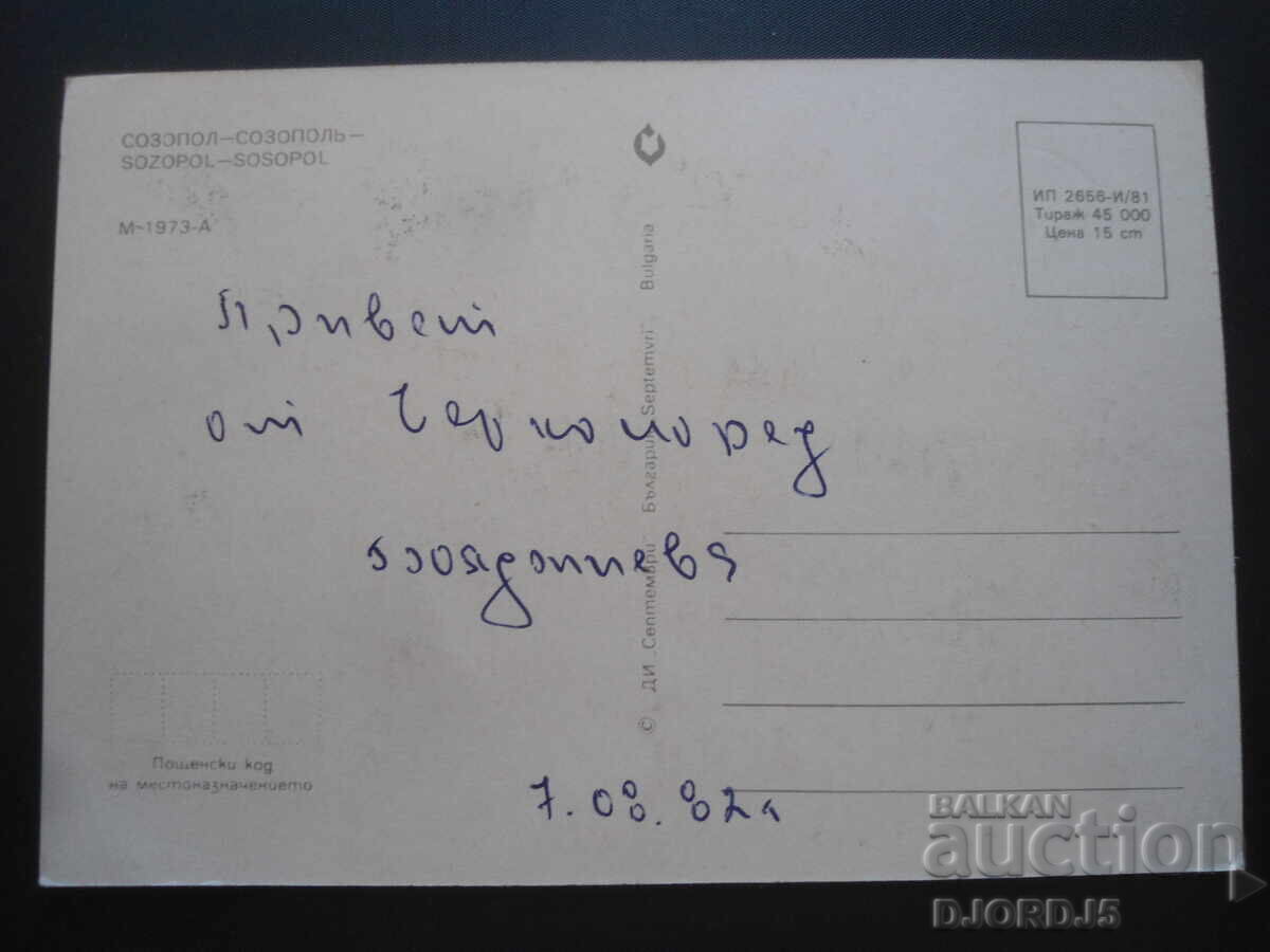 SOZOPOL, Old postcard with price 1.00 BGN | € 0.51 SOZOPOL, Old postcard with price 1.00 BGN | € 0.51