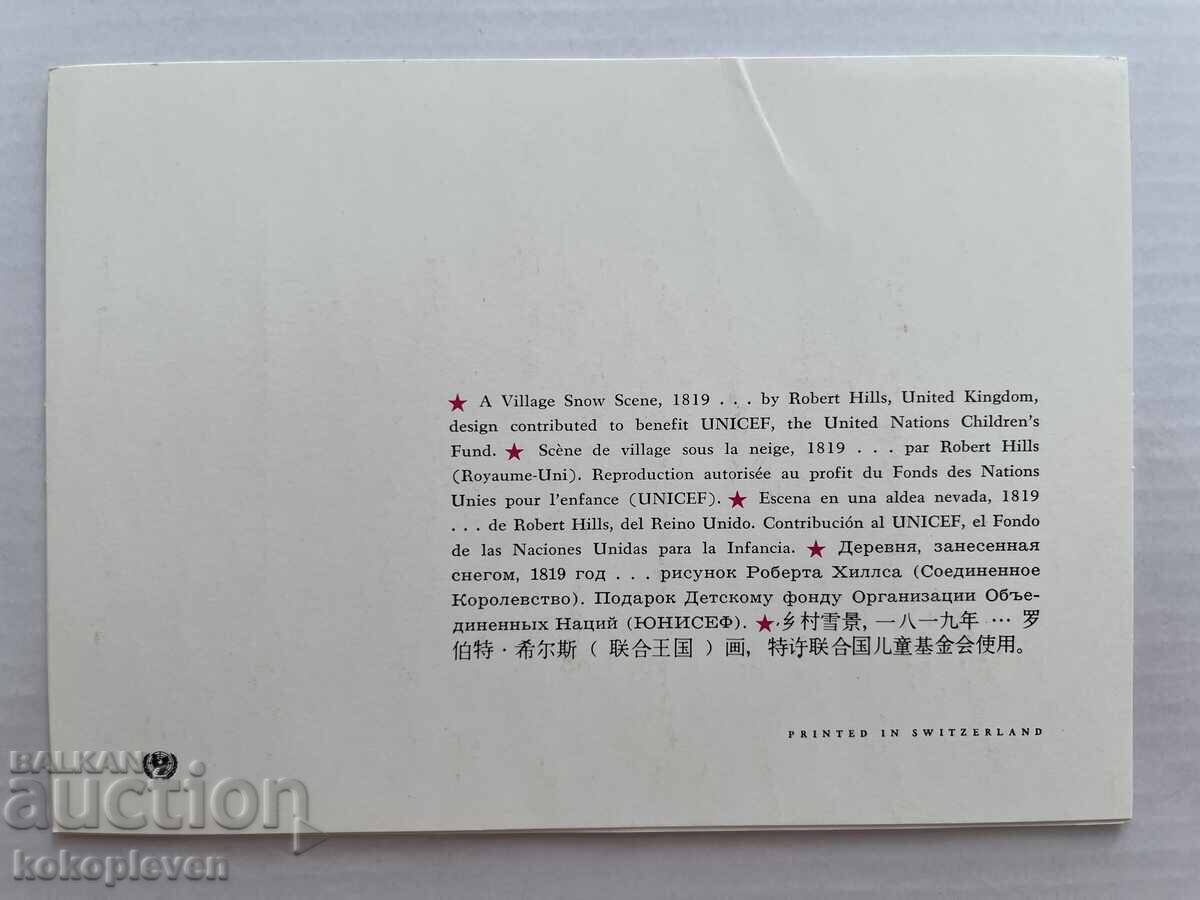 Postcard with price 1.00 BGN | € 0.51 Postcard with price 1.00 BGN | € 0.51