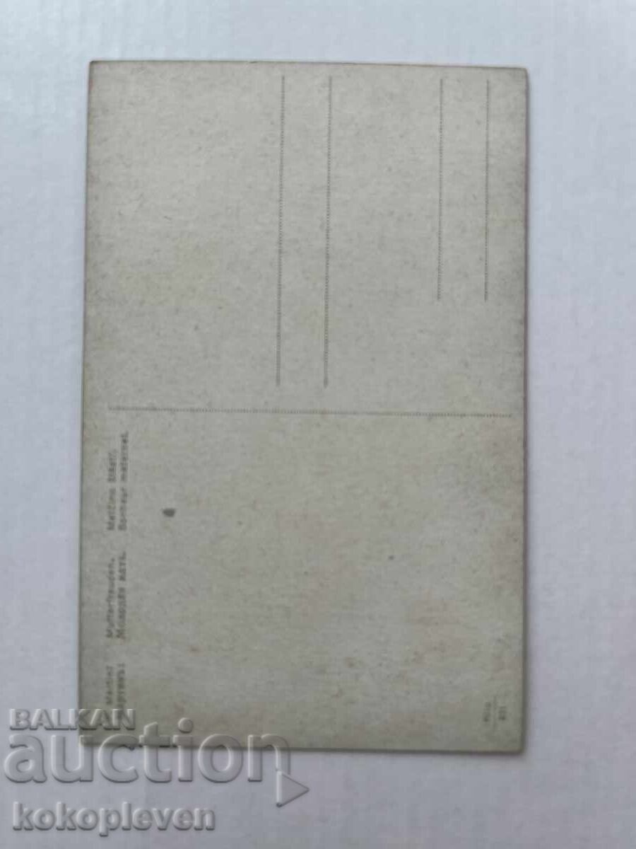 Postcard with price 0.50 BGN | € 0.26 Postcard with price 0.50 BGN | € 0.26