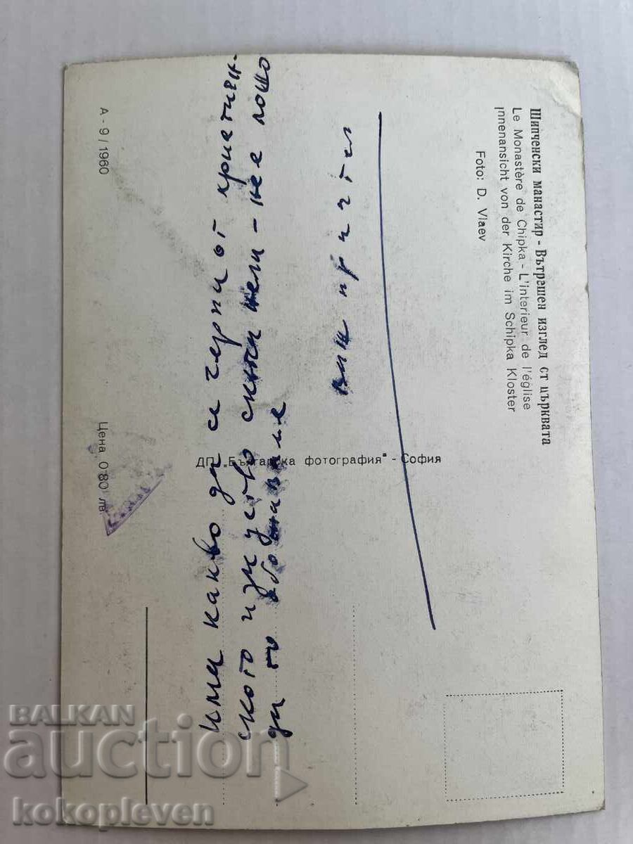 Postcard with price € 0.26 | 0.51 BGN