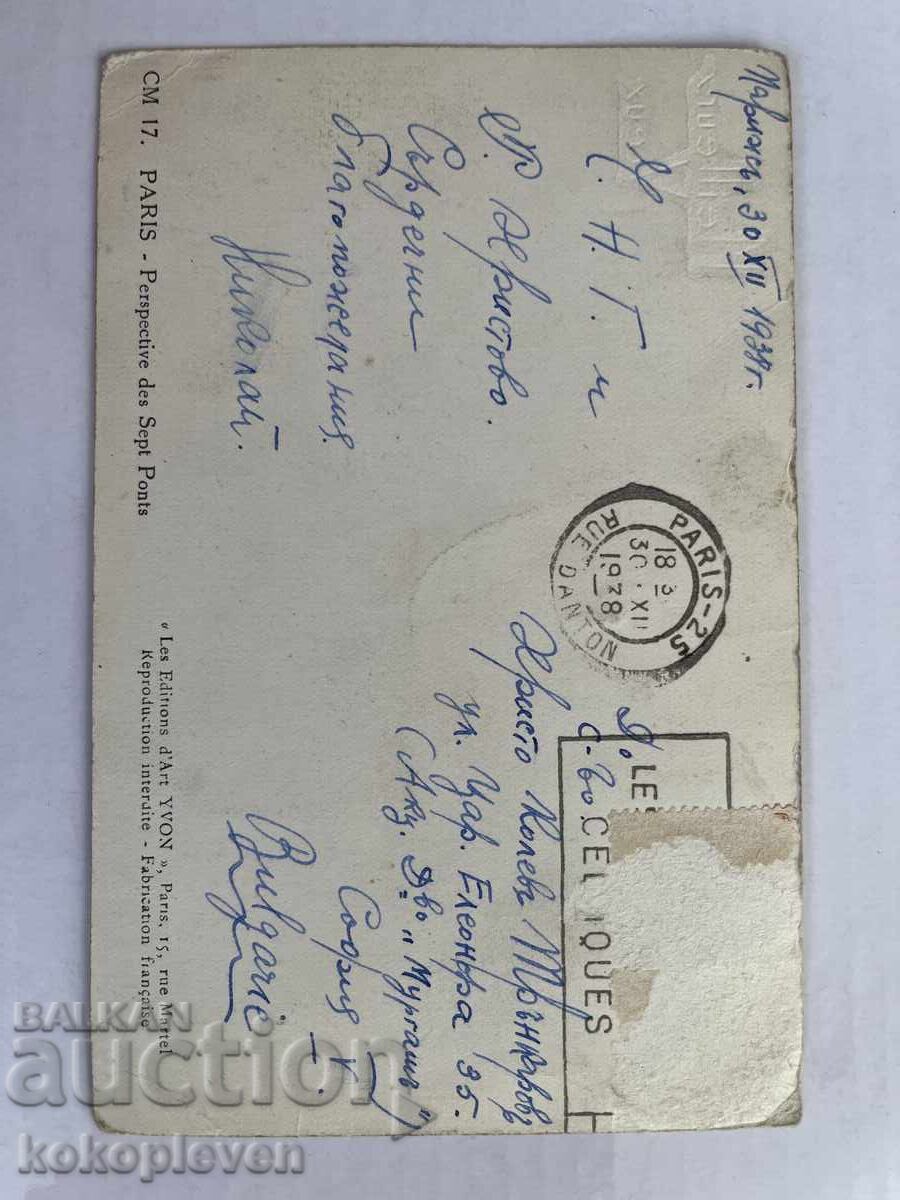 Postcard with price 0.50 BGN | € 0.26 Postcard with price 0.50 BGN | € 0.26