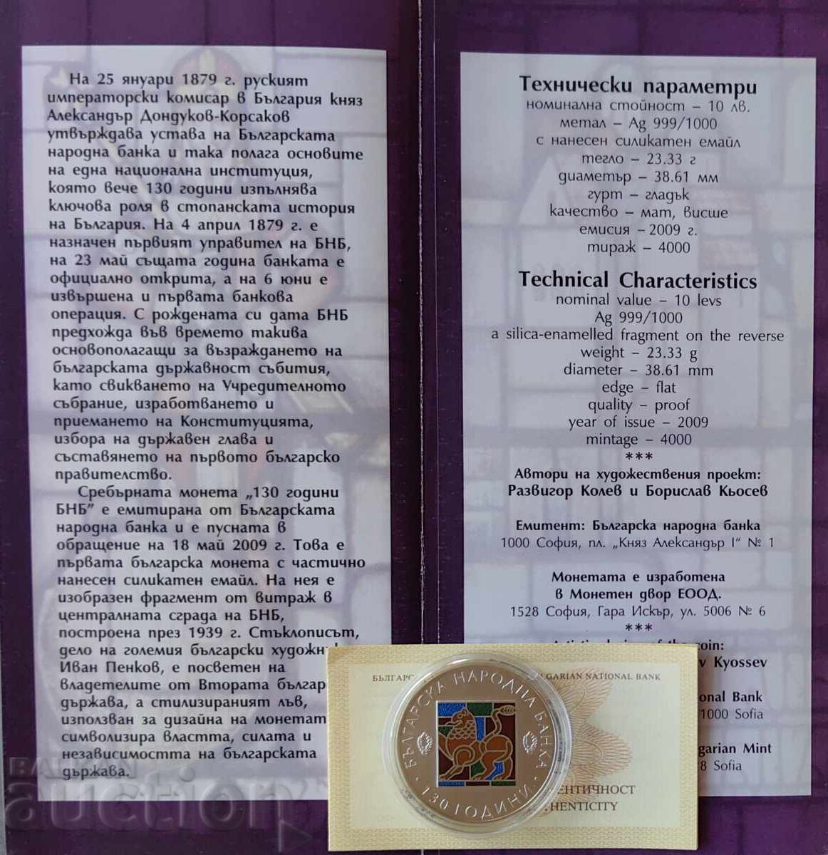 10 BGN 2009 - 130 χρόνια Εθνική Τράπεζα της Βουλγαρίας - 5 10 BGN 2009 - 130 χρόνια Εθνική Τράπεζα της Βουλγαρίας - 5