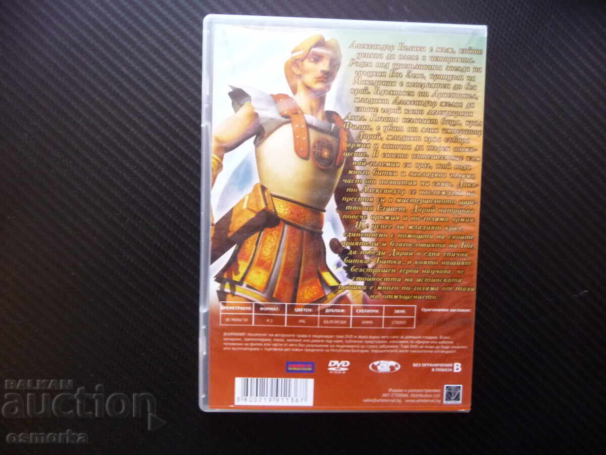 Auction Alexander the Great DVD movie Macedonian conqueror warrior army Auction Alexander the Great DVD movie Macedonian conqueror warrior army