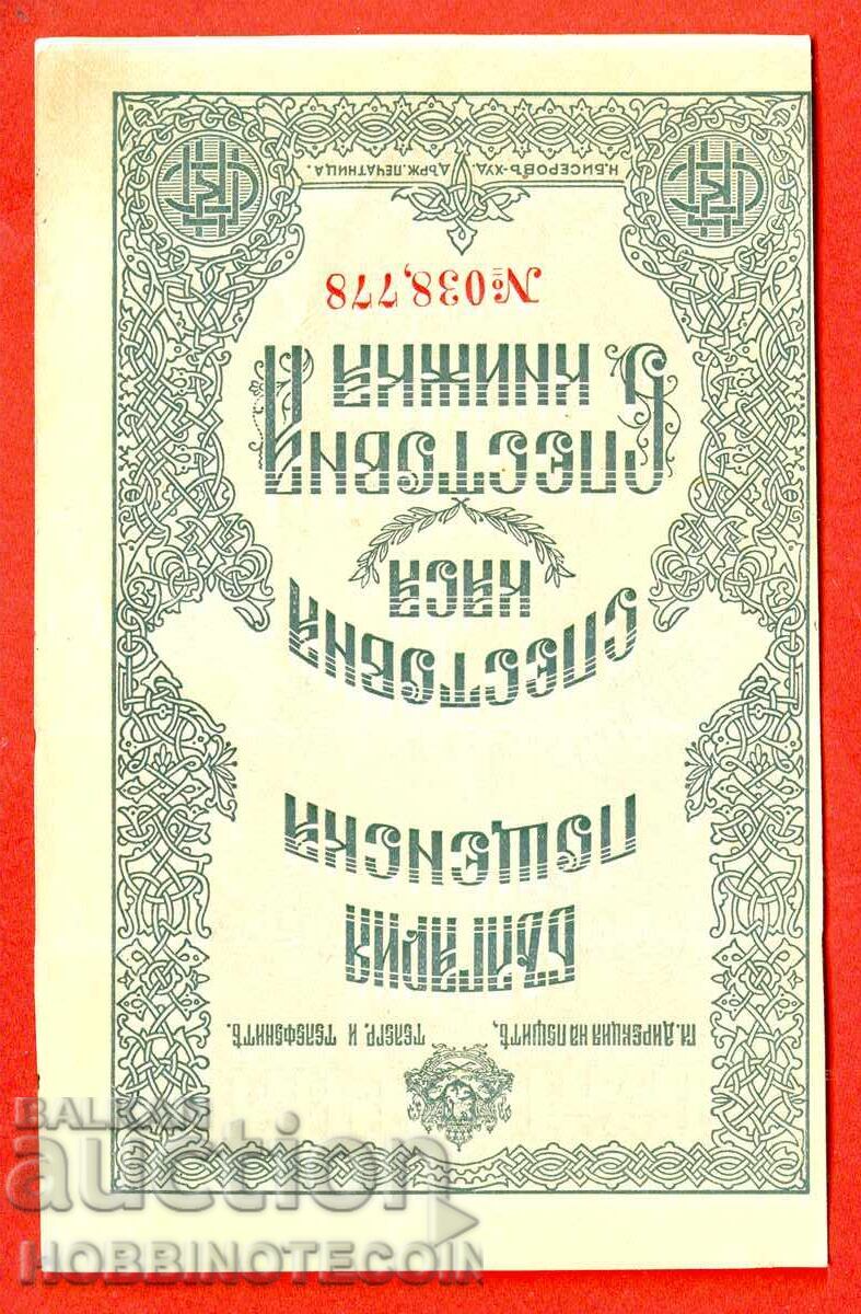 PAGE from SAVINGS BOOK 1937 ETROPOLE 4 - 6 Lv BORIS with price 14.99 BGN | € 7.66 PAGE from SAVINGS BOOK 1937 ETROPOLE 4 - 6 Lv BORIS with price 14.99 BGN | € 7.66