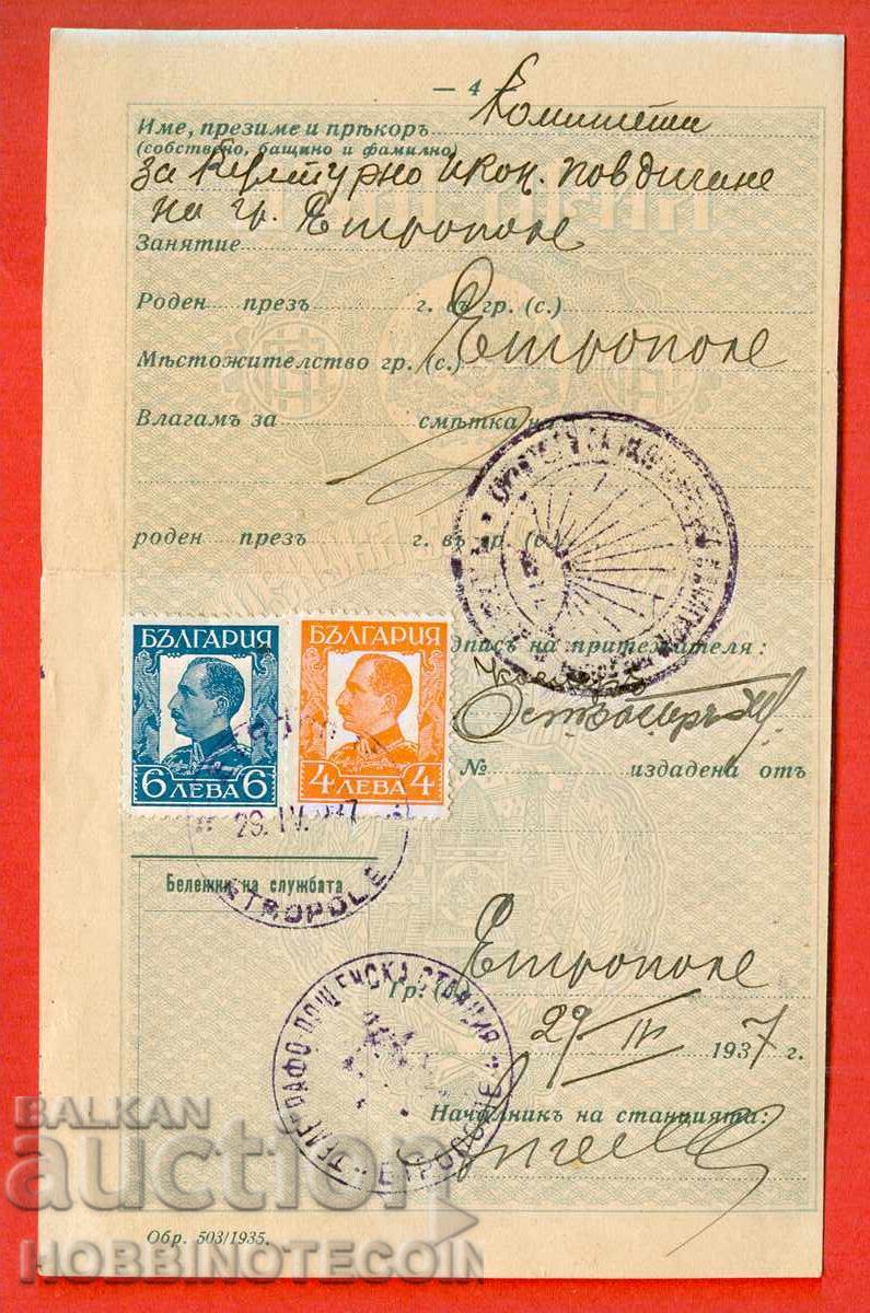 PAGE from SAVINGS BOOK 1937 ETROPOLE 4 - 6 Lv BORIS PAGE from SAVINGS BOOK 1937 ETROPOLE 4 - 6 Lv BORIS