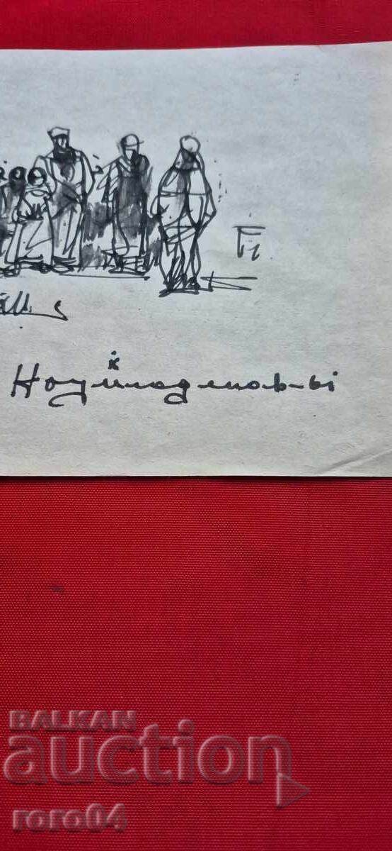 Delivery of NAUM HAJIMLADENOV (1894-1985) COMPOSITION Delivery of NAUM HAJIMLADENOV (1894-1985) COMPOSITION