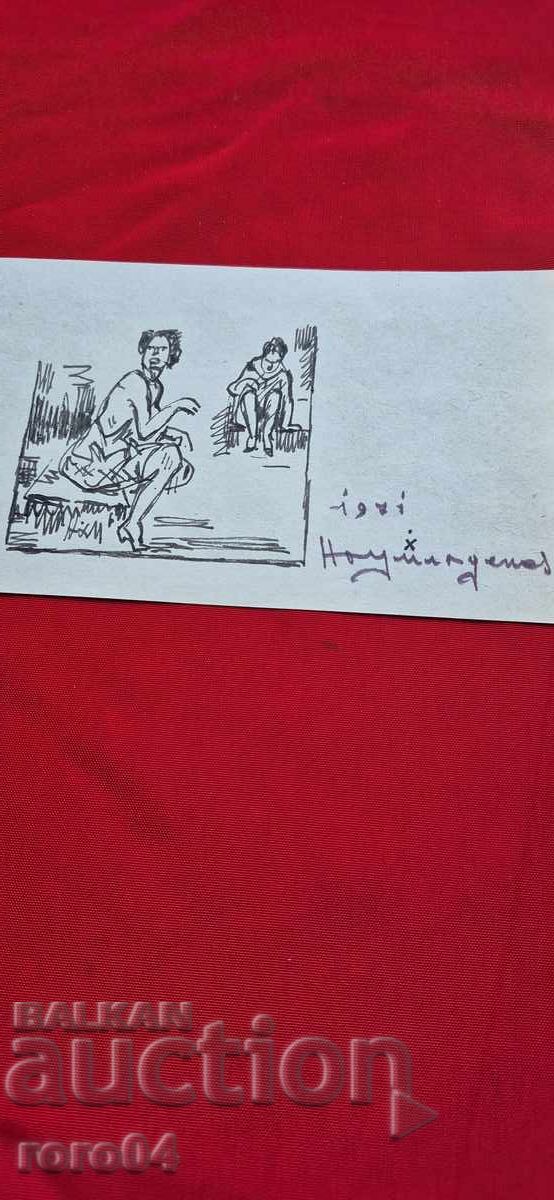 Delivery of NAUM HAJIMLADENOV (1894-1985) MOMI