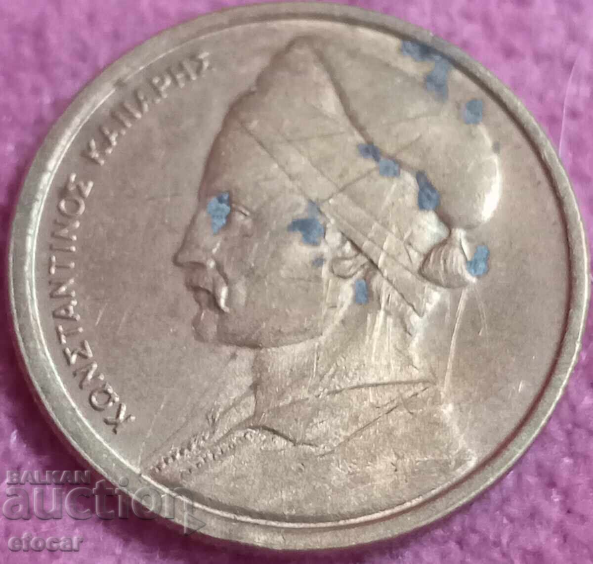 1 drachma Greece 1978 with price 1.00 BGN | € 0.51 1 drachma Greece 1978 with price 1.00 BGN | € 0.51