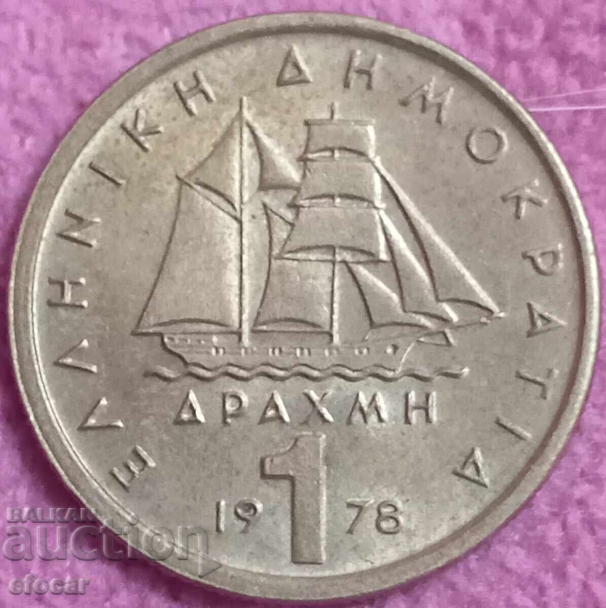 1 drachma Greece 1978